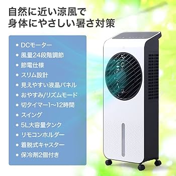 Amazon | UPstore 冷風扇 冷風機 薄型 強力 DCモーター 24段階